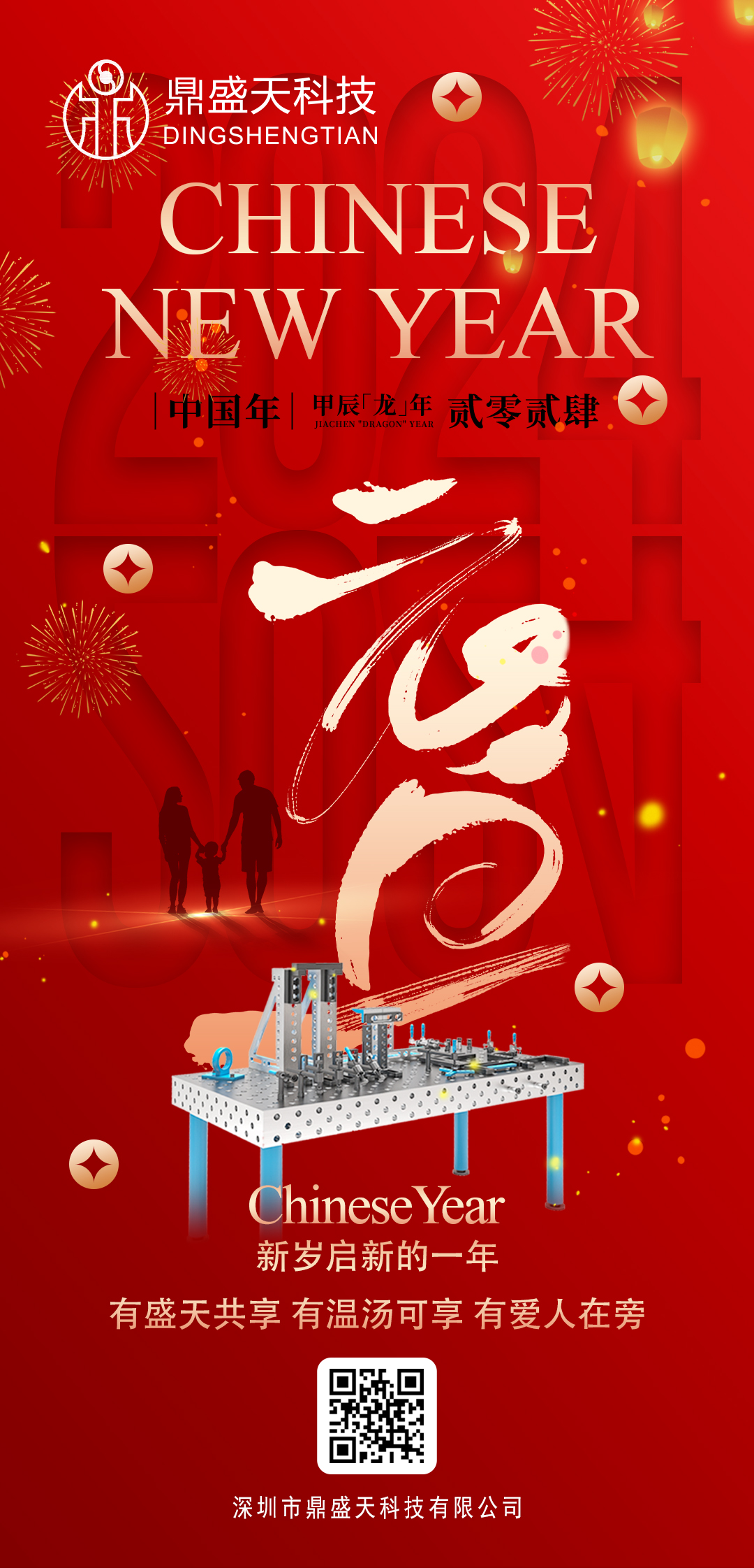 918博天堂科技祝大家元旦快乐！